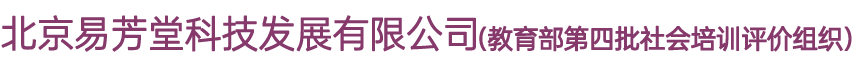 易芳堂芳香疗法1+X职业技能信息管理平台
