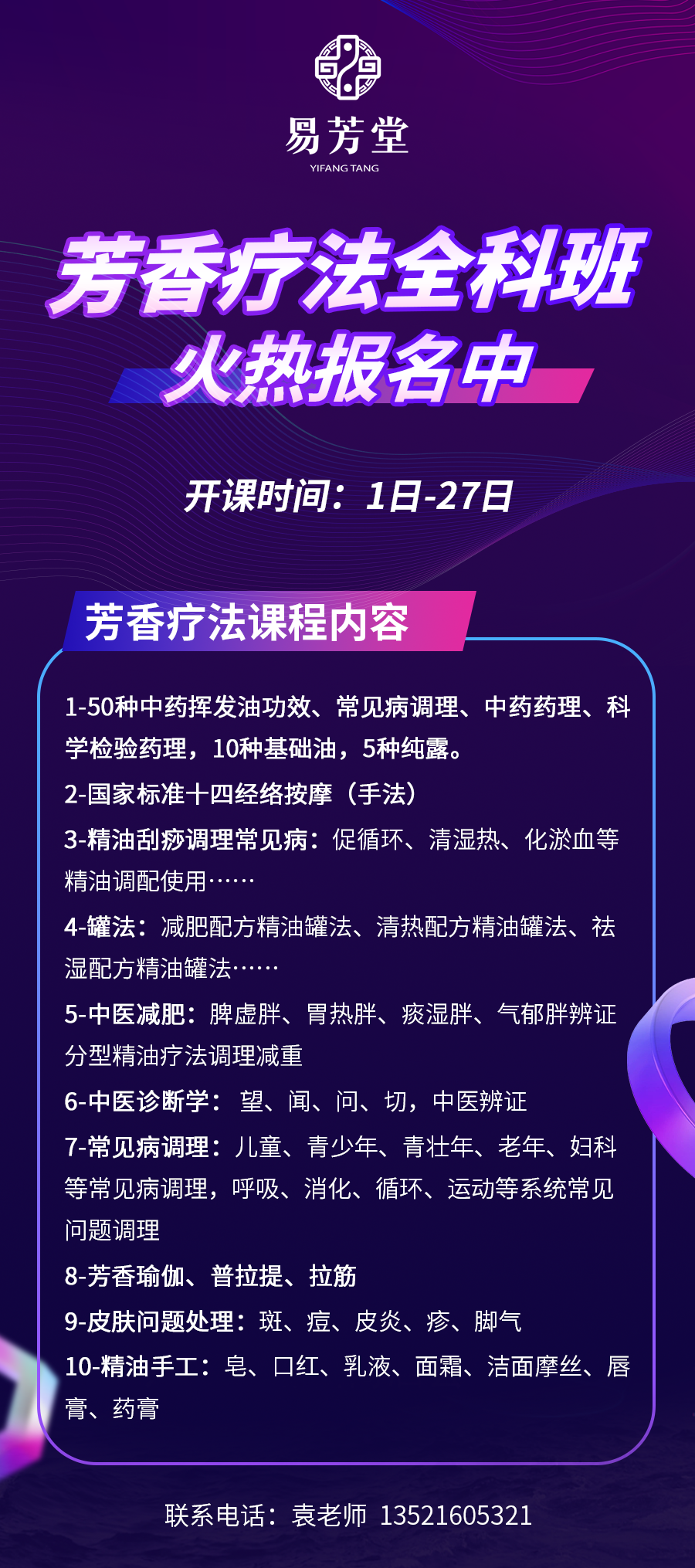 芳香疗法开班2.png